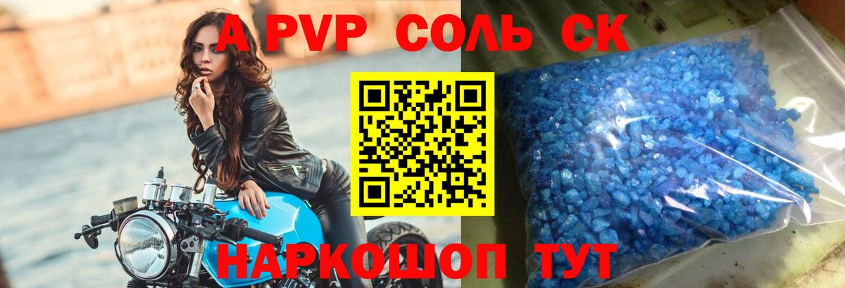 A PVP СК  Вход с VPN  как найти закладки  Alfa_PVP крисы CK  Зерноград  Alfa_PVP мука  Альфа ПВП 