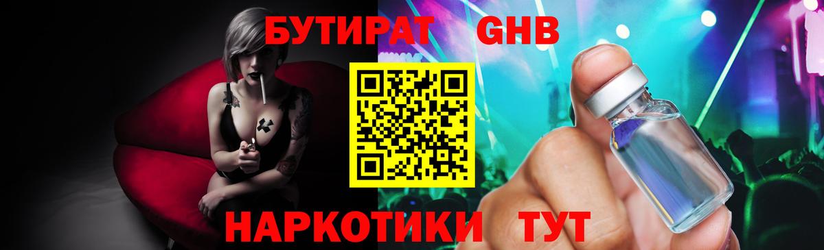 Бутират бутик Зерноград