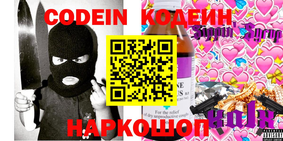 Зерноград  Codein напиток Lean (лин)  Вход с VPN  Кодеин Purple Drank 