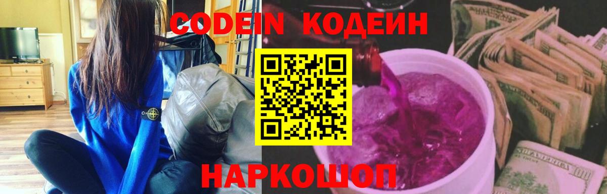Кодеин напиток Lean (лин) Зерноград