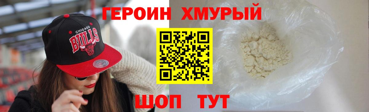 ГЕРОИН хмурый  Героин  Зерноград  Вход с VPN 