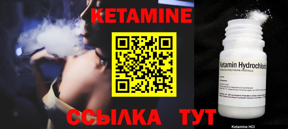 Кетамин ketamine Зерноград