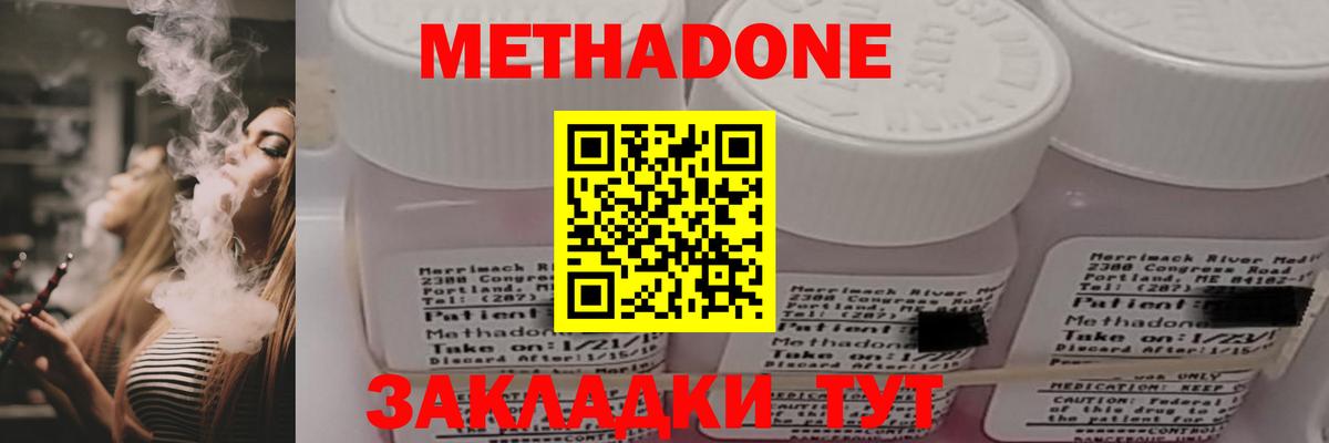Метадон methadone  Вход с VPN  Зерноград 